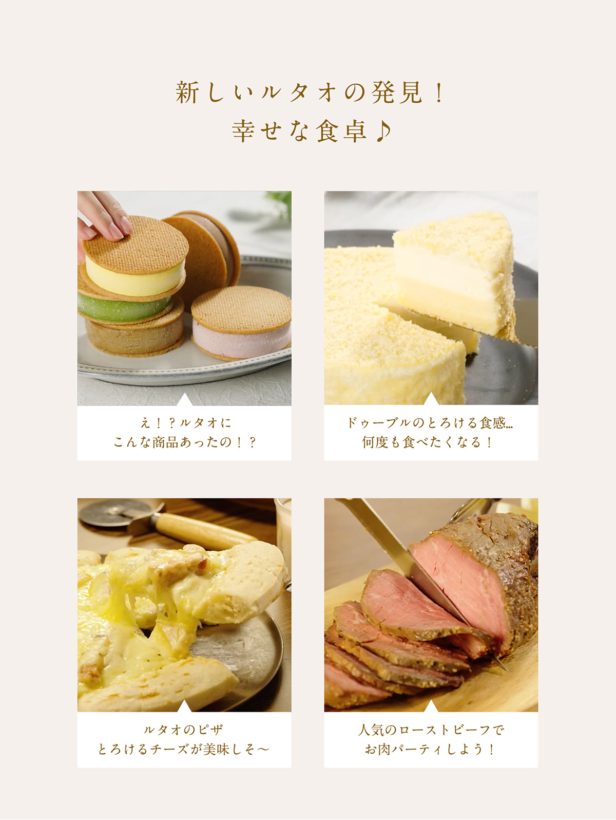 新しいルタオの発見！幸せな食卓♪