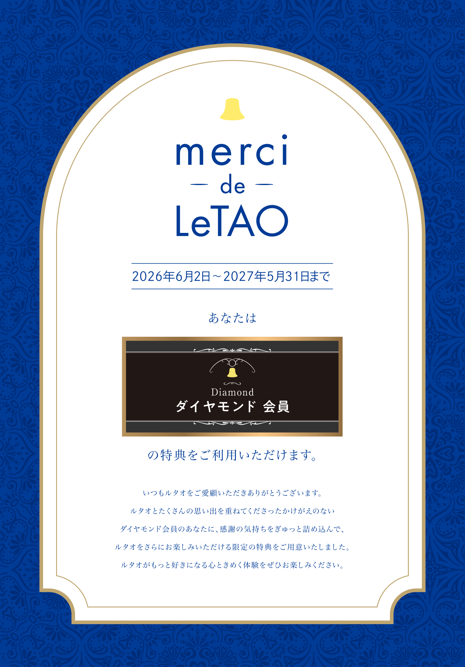 merci de LeTAO