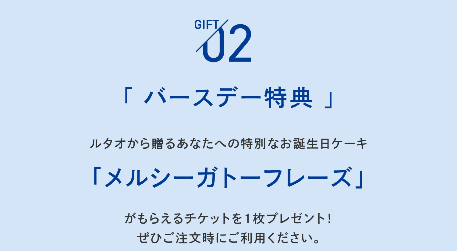 特典2_バースデー特典
