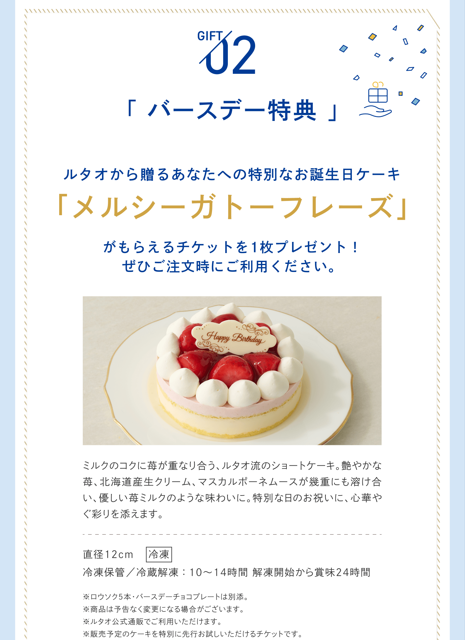 バースデー特典内容1