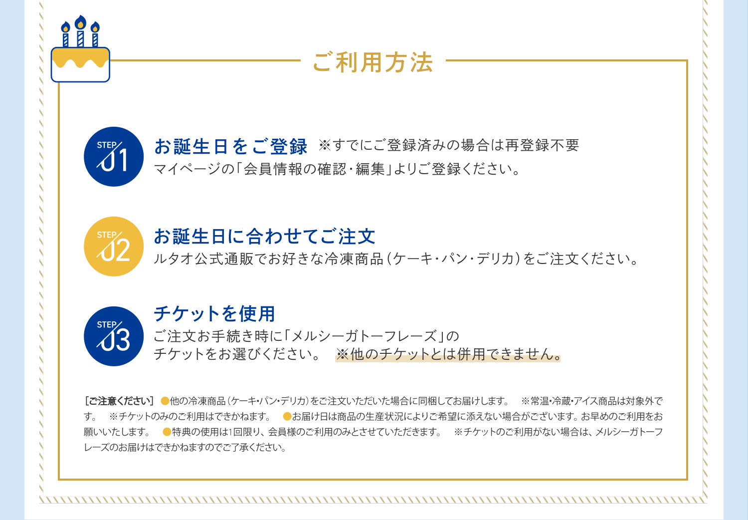 バースデー特典内容2
