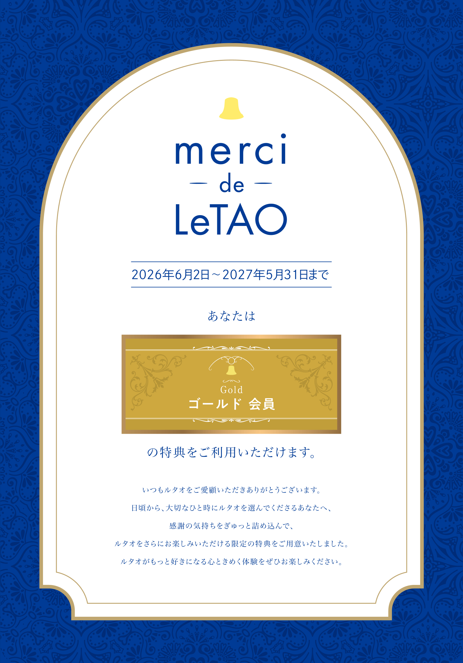 merci de LeTAO