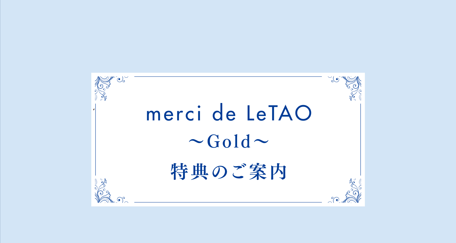 特典のご案内