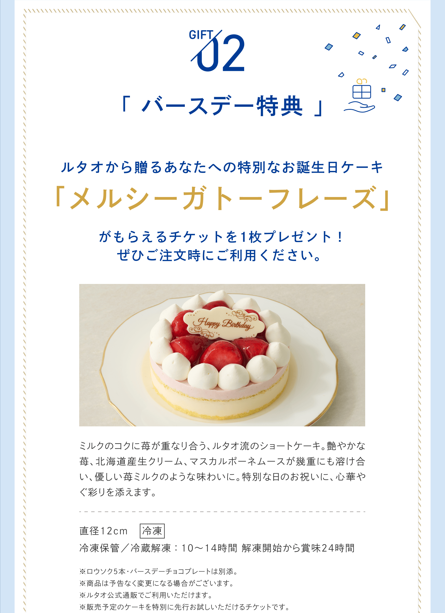 バースデー特典内容1