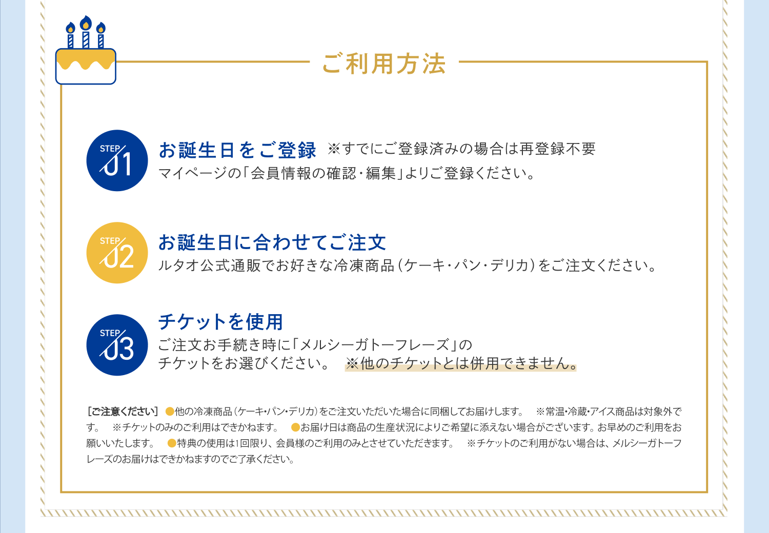 バースデー特典内容2