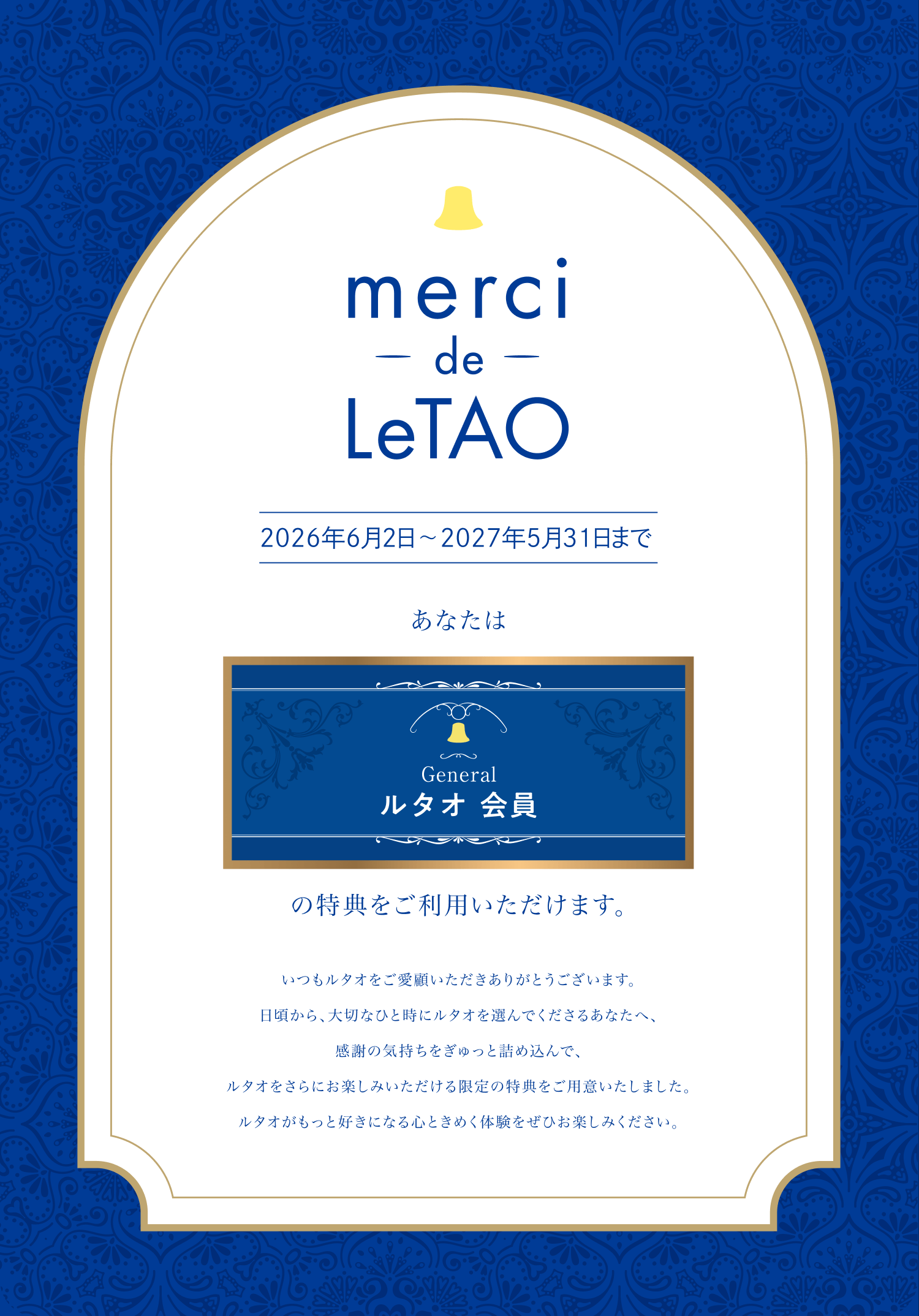 merci de LeTAO