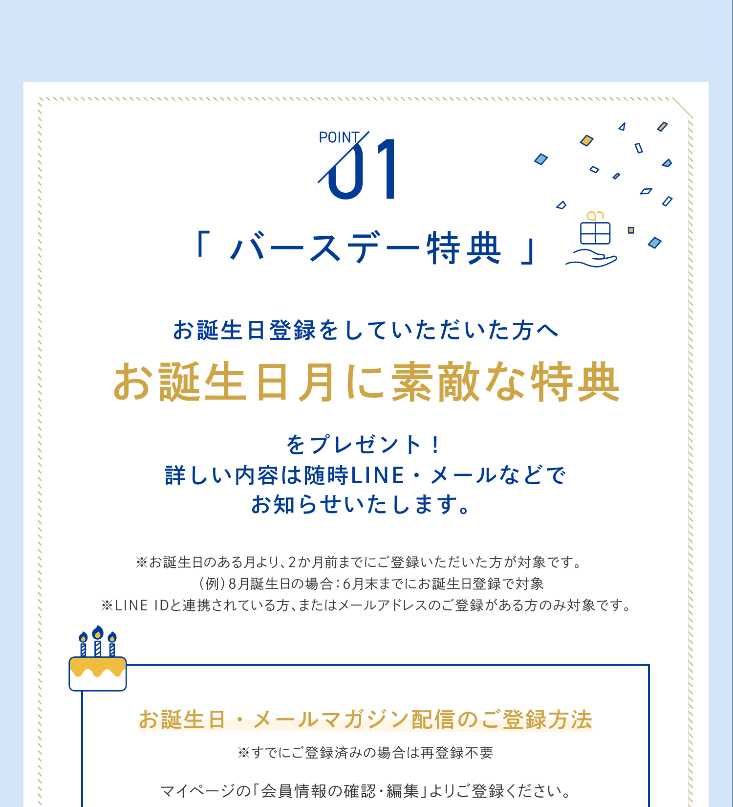 バースデー特典内容1