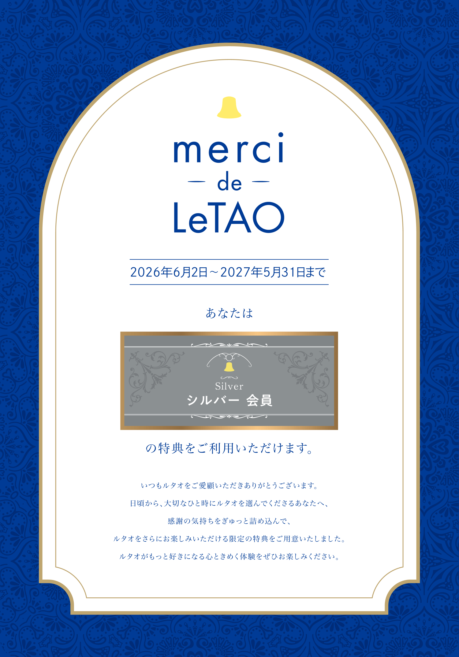 merci de LeTAO