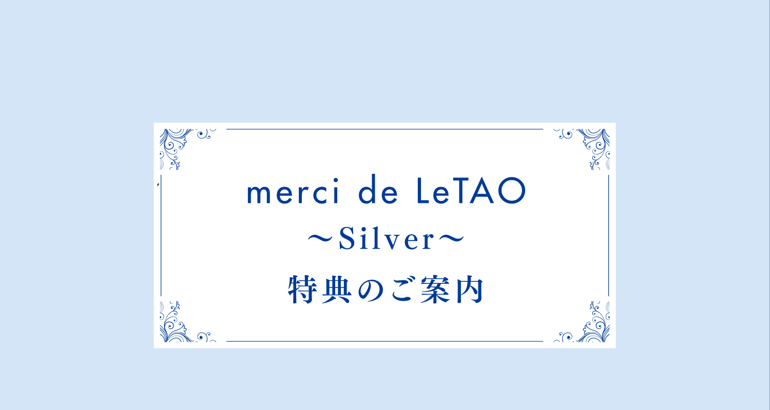 特典のご案内