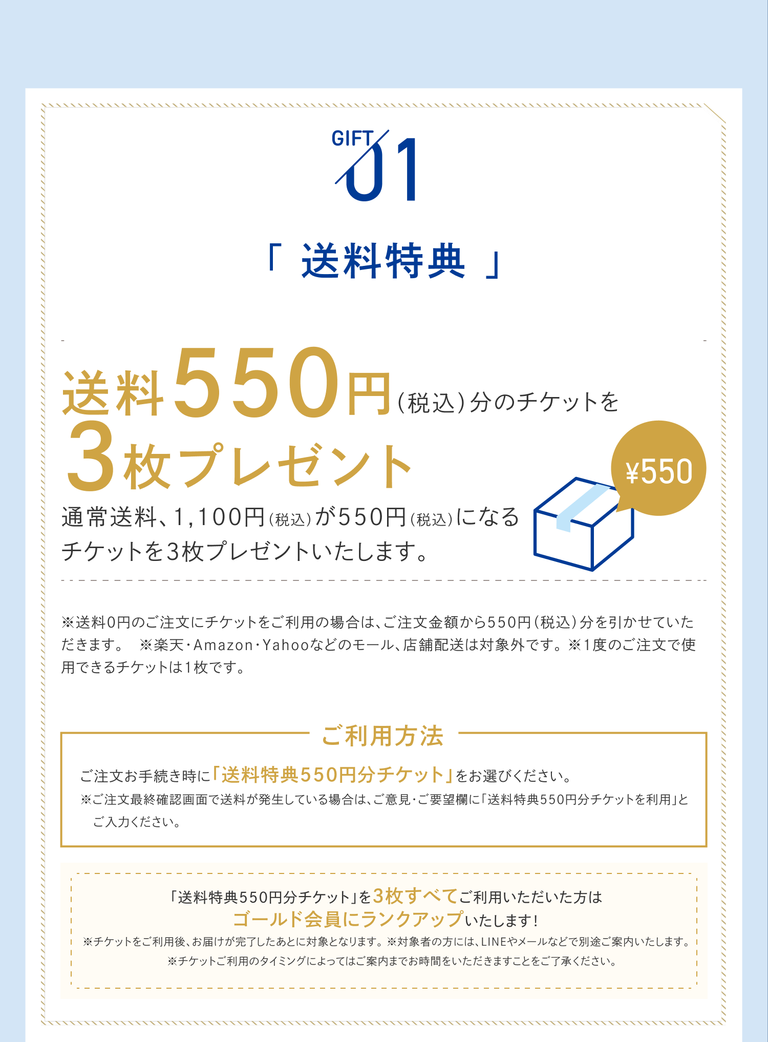 送料特典内容