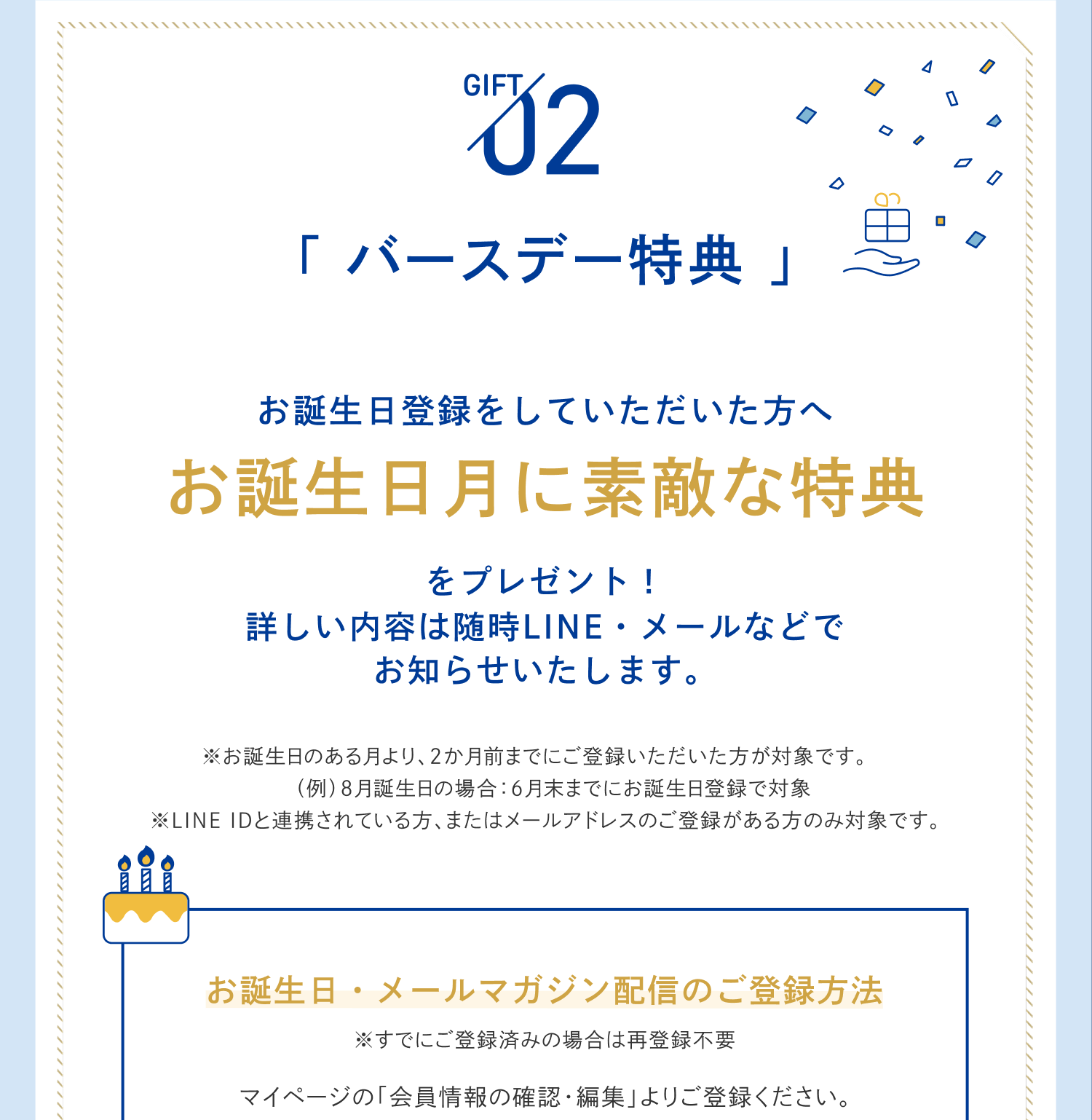バースデー特典内容1