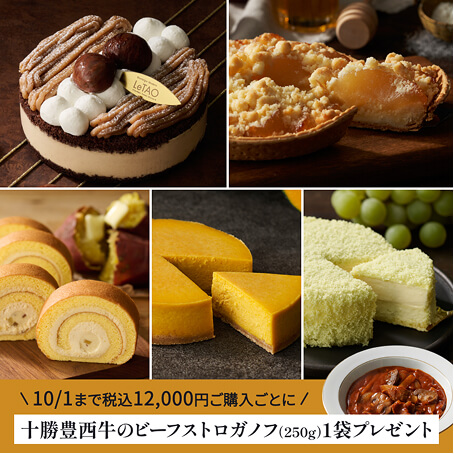 メルシーセレクション~初秋の実り~