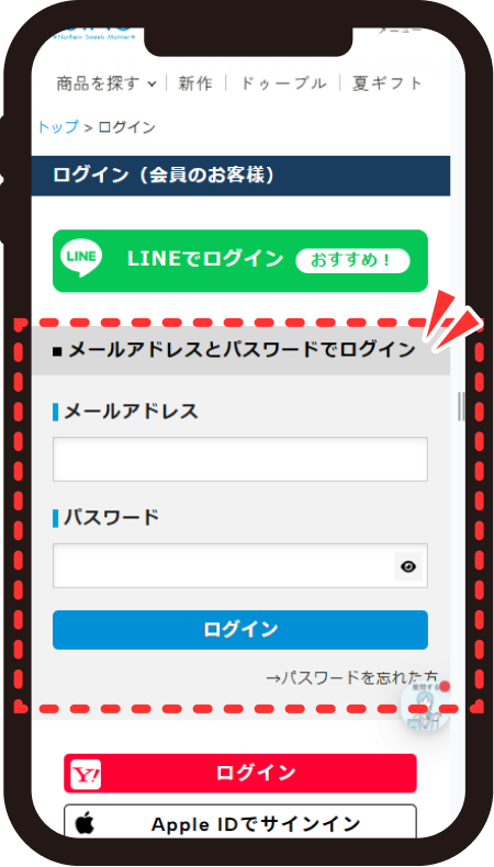 ご登録情報を入力してログインする画面