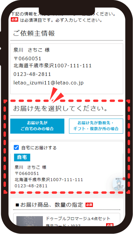 カート画面でお届け先を選択し、商品に関するチケット欄が表示された画面