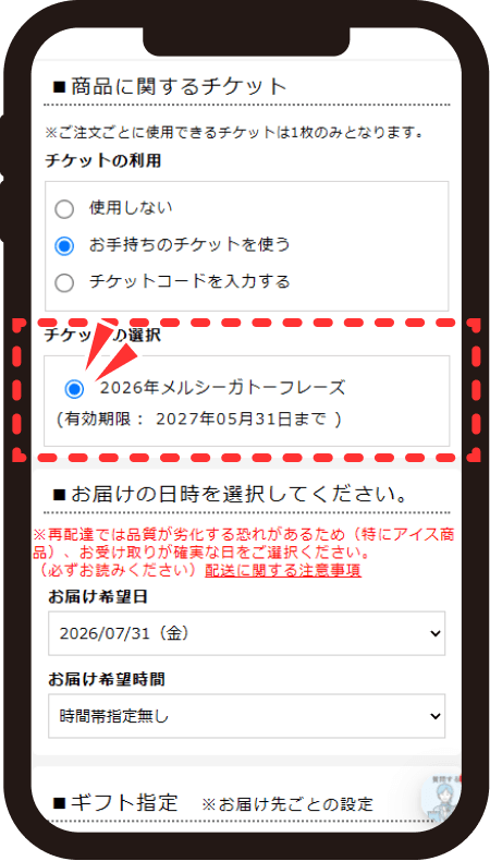 希望のチケットをクリックして選択が完了した画面