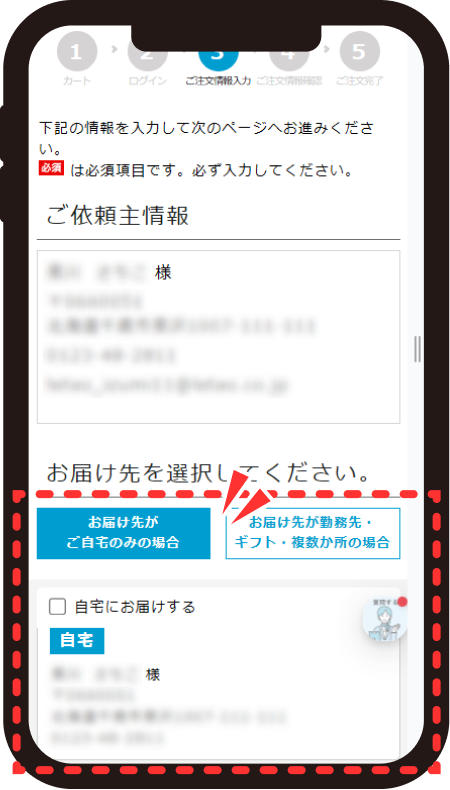 ご注文情報入力画面で商品に関するチケット欄が表示された画面