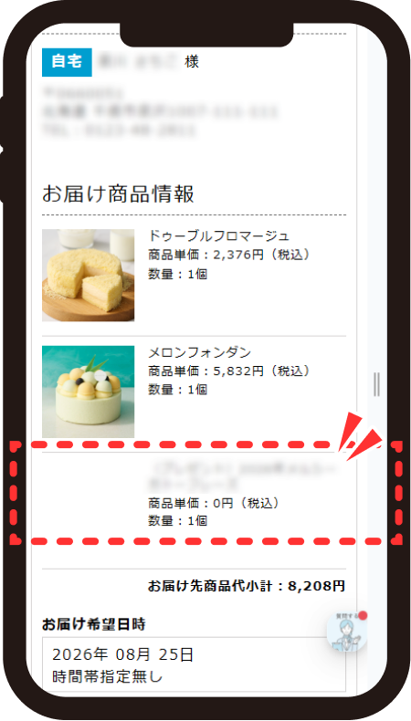 ご注文情報確認画面のお届け商品情報に対象商品が追加された画面