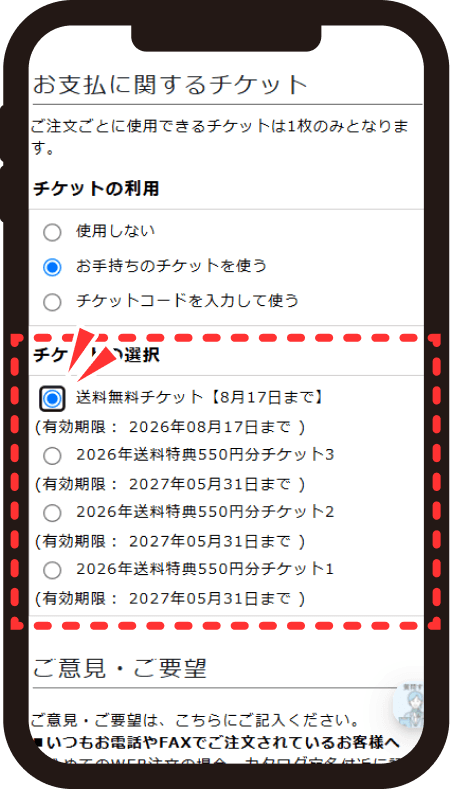 希望のチケットをクリックして選択が完了した画面