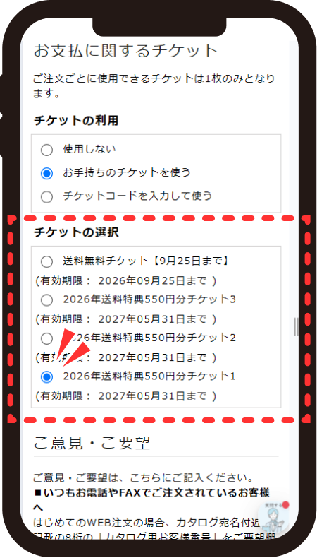 希望のチケットをクリックして選択が完了した画面