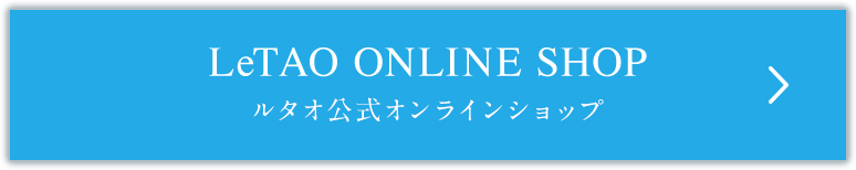 ルタオオンラインショップ