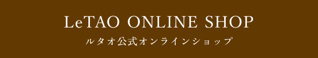 ルタオオンラインショップ