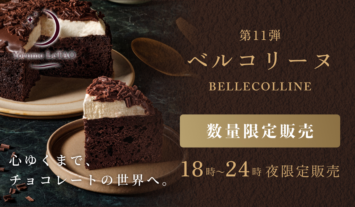 Yorumo LeTAO特設サイトへ