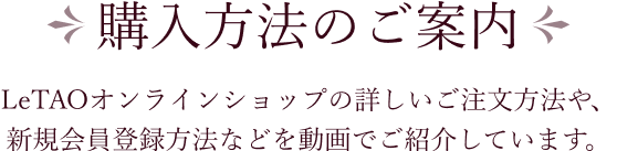 購入方法のご案内