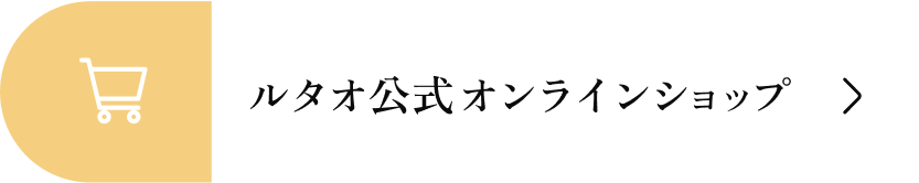 ルタオ公式オンラインショップはこちら