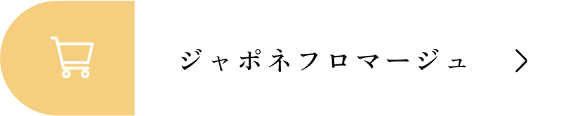 単品販売はこちら