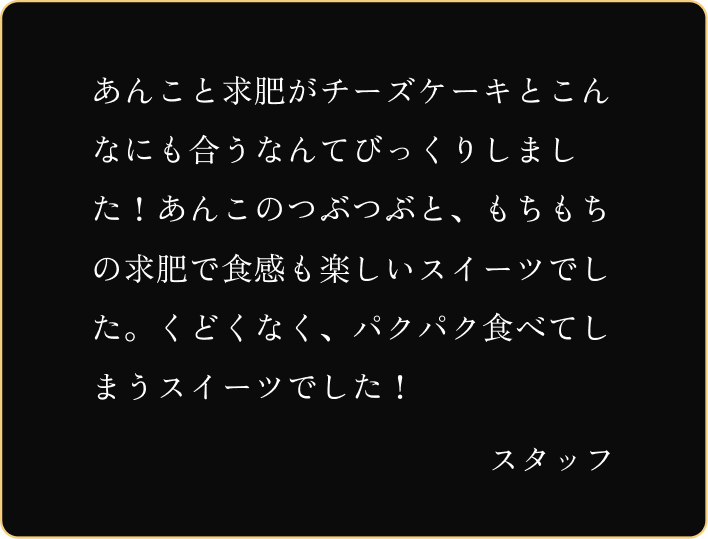スタッフの声をご紹介します！