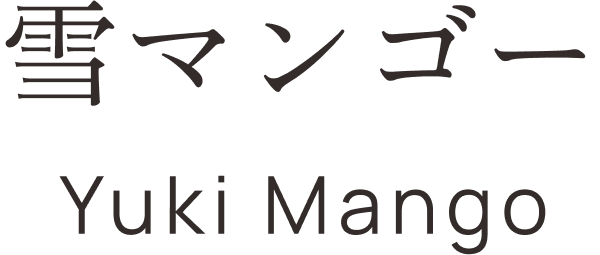 雪マンゴー