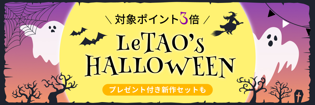 ハロウィン