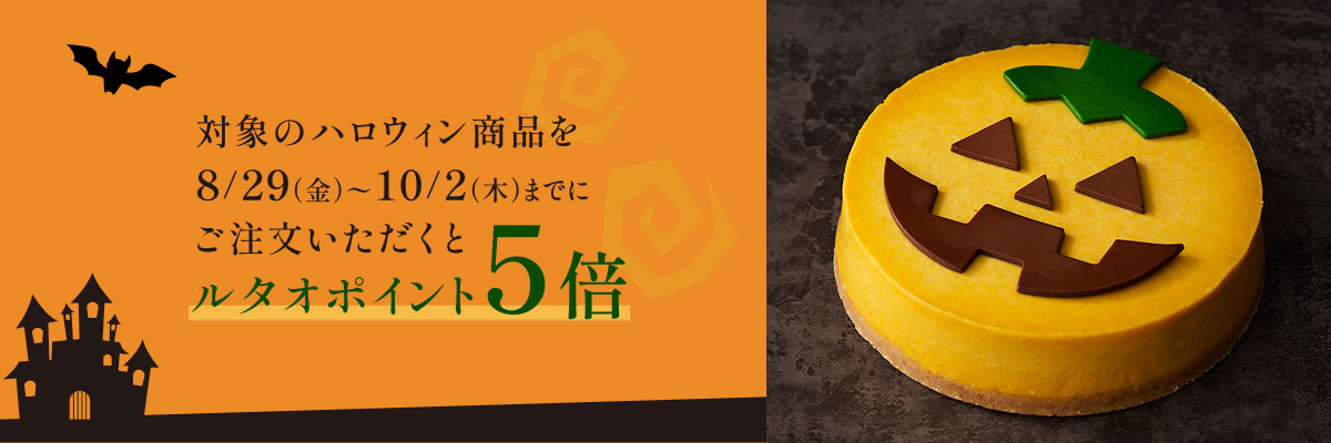 ハロウィン