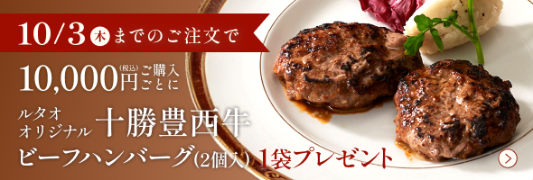 ハンバーグプレゼント