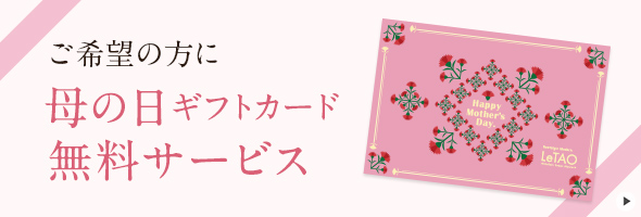 母の日ギフトカード