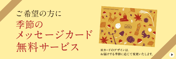 季節のメッセージーカード無料サービス