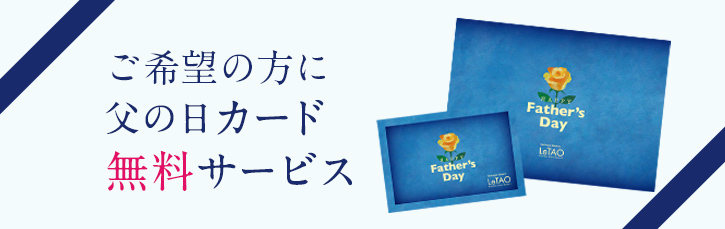 父の日カード無料サービス