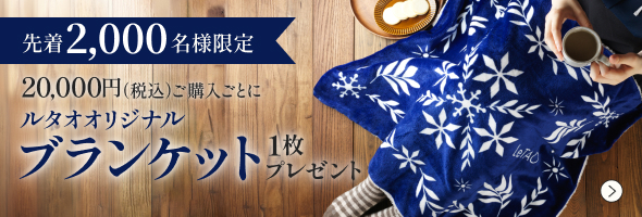 ブランケットプレゼント