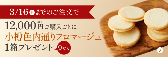 小樽色内通りプレゼント