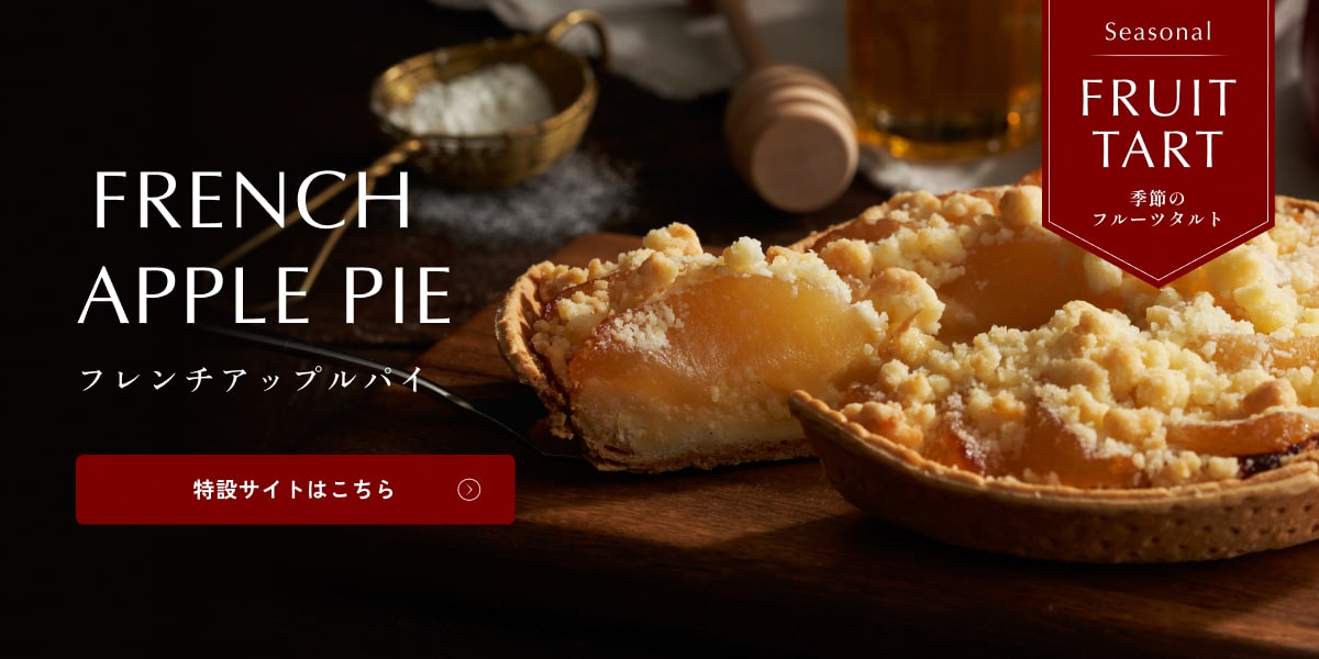 アップルパイ特設サイトへ