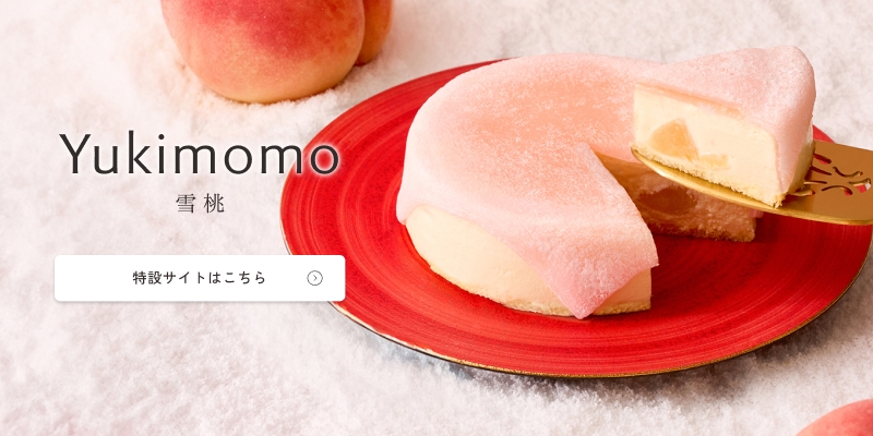 雪桃特設サイトへ