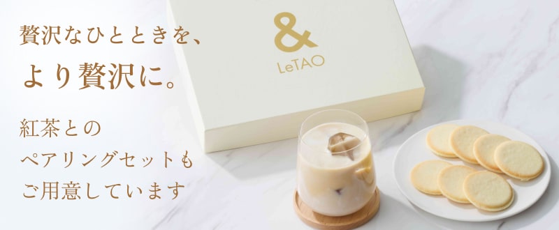 紅茶とのペアリングセットもご用意しています。
