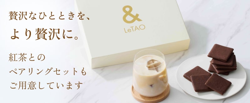 紅茶とのペアリングセットもご用意しています。