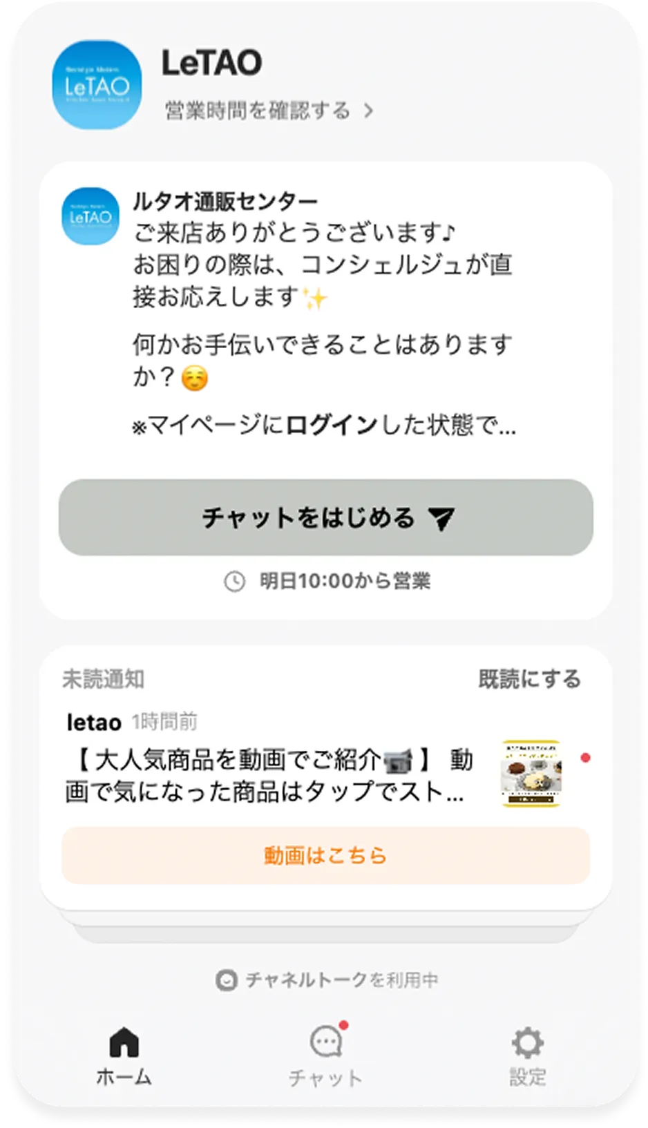 チャット画面のスクリーンショット　チャットをはじめるを押した状態