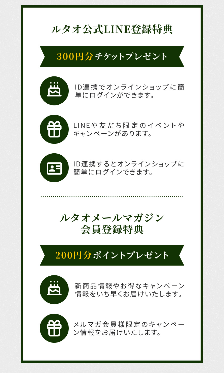ルタオ公式LINE登録特典