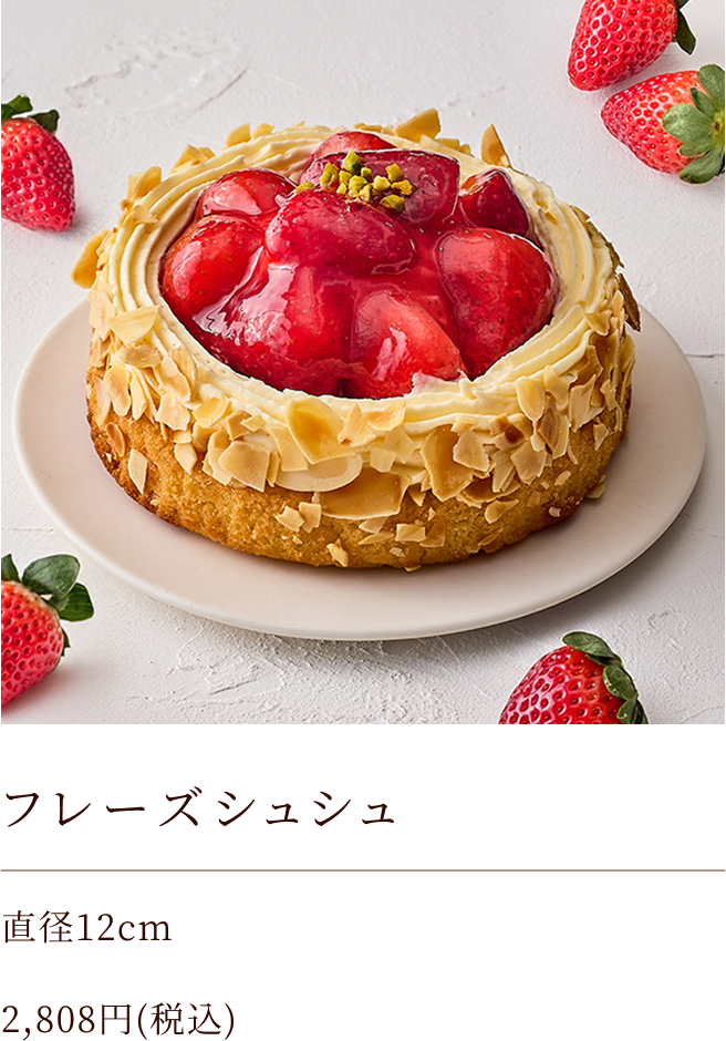 フレーズシュシュ