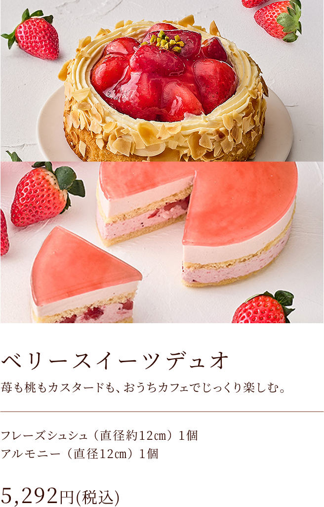 ベリースイーツデュオ