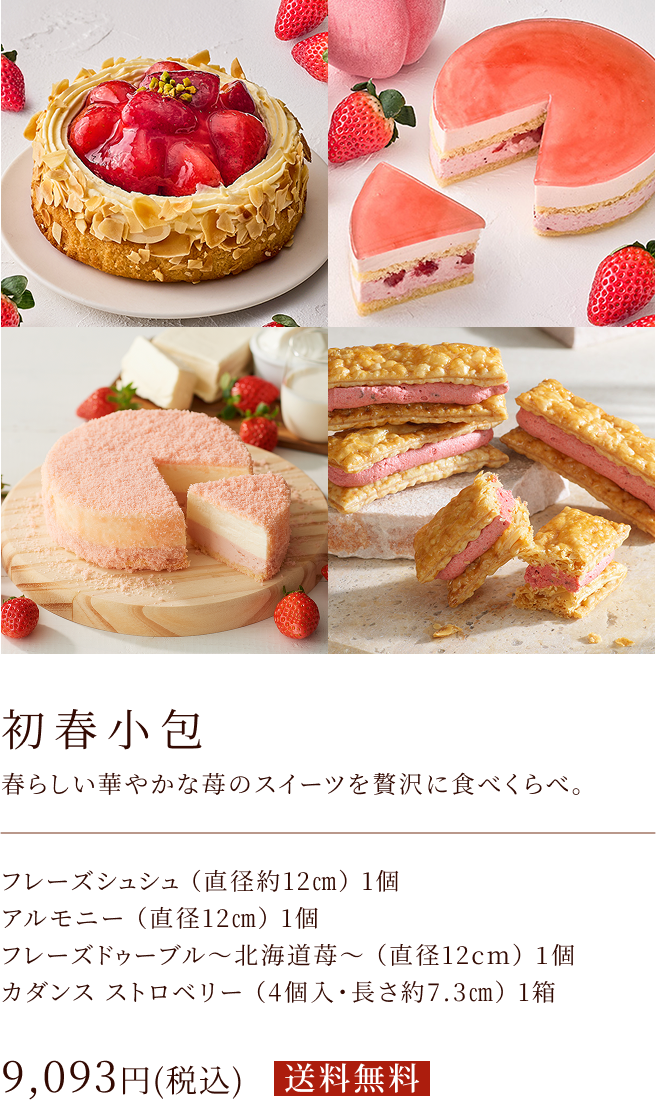 初春小包