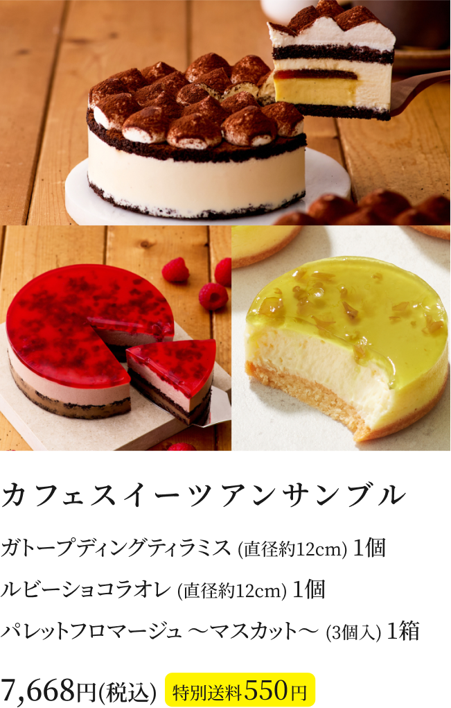 カフェスイーツアンサンブル