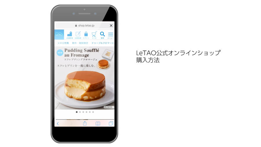 オンラインストアでのご注文方法 | 【ルタオ公式】チーズケーキ